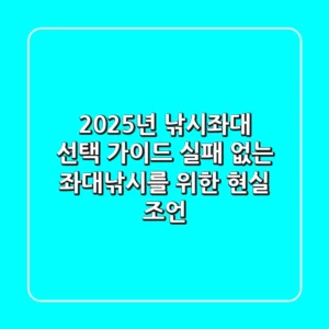 2025년 낚시좌대 선택 가이드: 실패 없는 좌대낚시를 위한 현실 조언